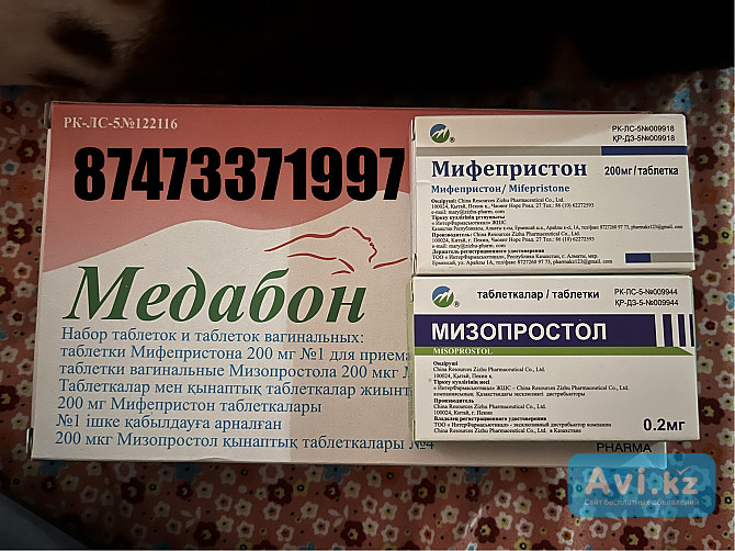 Медабон купить без рецепта медикаментозный аборт Астана - изображение 1
