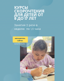 Курсы скорочтения для детей Алматы