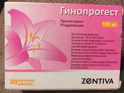 Гинопрогест 100 мг Алматы
