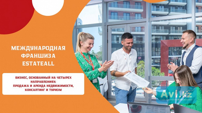 Готовый бизнес агентства недвижимости – Франшиза «estateall» Астана - изображение 1