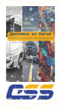 Доставка грузов из Китая Алматы