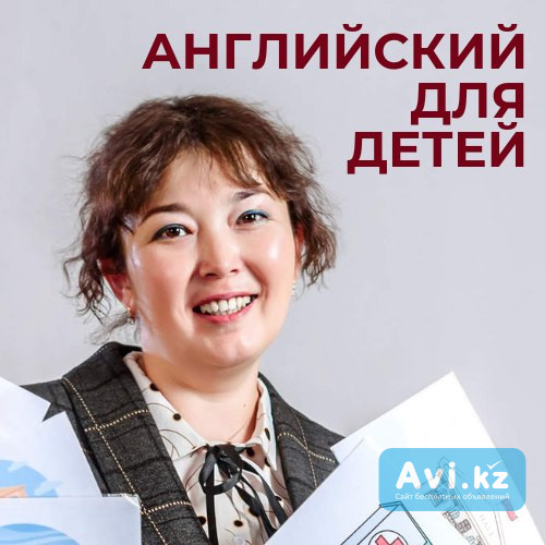Репетитор по английскому языку для детей Алматы - изображение 1