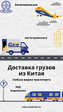Доставка и расстаможка грузов из Китая Алматы
