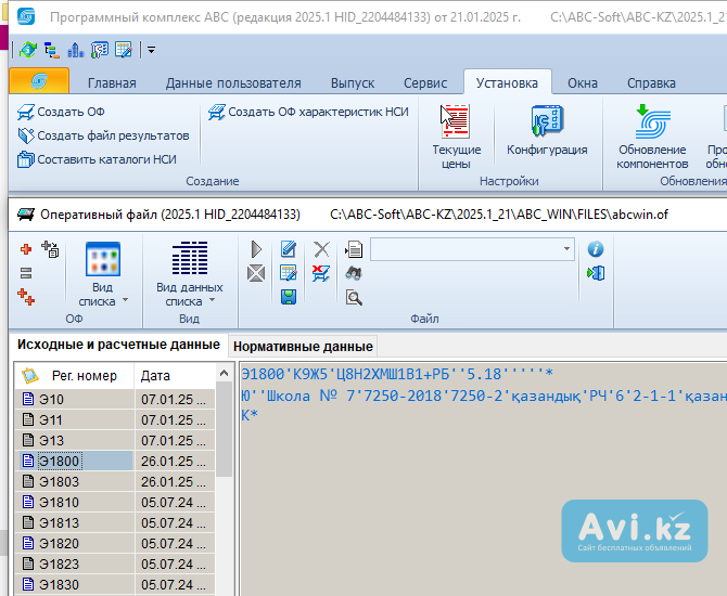 Авс-4 Видеоуроки. Самоучитель по сметному делу и Авс-4. Сметы Пир Костанайская область - изображение 1