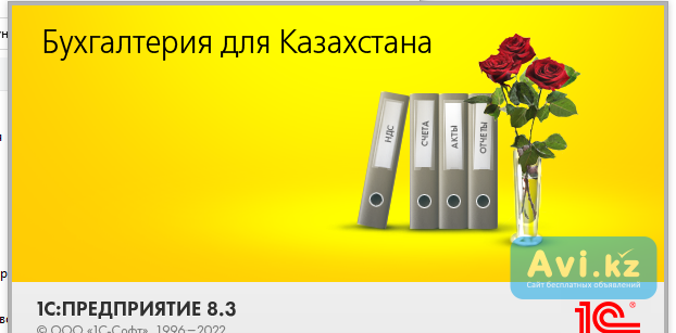 Самоучитель 1с: Бухгалтерия для РК + Видеоуроки 1с: БП 8.3 Кызылорда - изображение 1