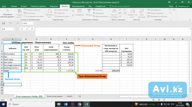 Самоучитель по программе Excel + видеоуроки + Финансовая аналитика Жезказган - изображение 1