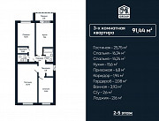 3 комнатная квартира, 92.8 м<sup>2</sup> Караганда