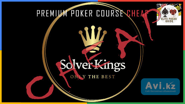 Solverking Poker Courses Cheap Астана - изображение 1