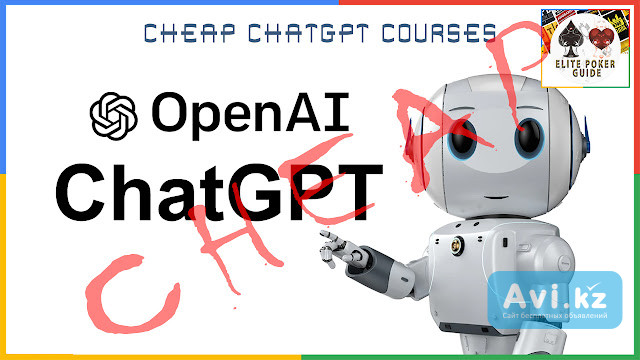 Chatgpt Courses Cheap Астана - изображение 1