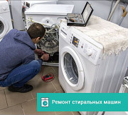 Ремонт стиральных машин в Алматы. Качественно и с гарантией Алматы