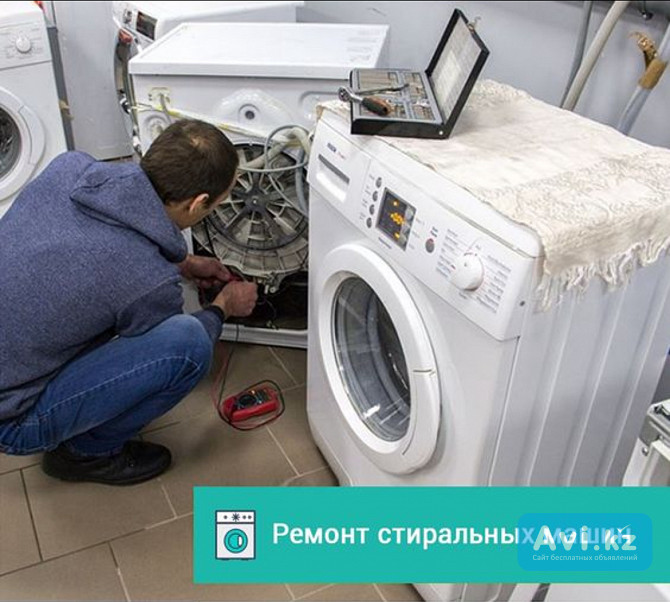 Ремонт стиральных машин в Алматы. Качественно и с гарантией Алматы - изображение 1