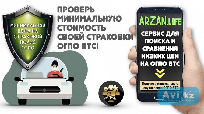 Ищешь автостраховку Огпо Втс подешевле Астана - изображение 1