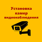 Установка камер видеонаблюдения в Алматы Алматы