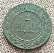 2 копейки 1899 (зеленая патина) Петропавловск