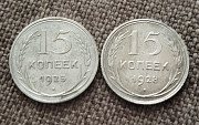 15 копеек 1925/28гг Ссср серебро/ билоны Петропавловск
