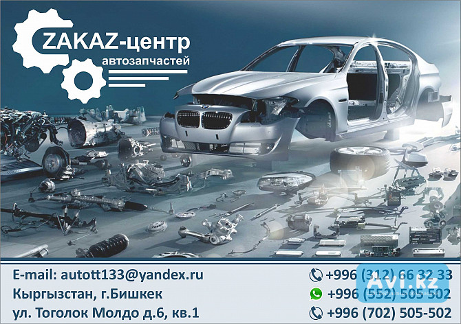 Новые автозапчасти на заказ Алматы - изображение 1