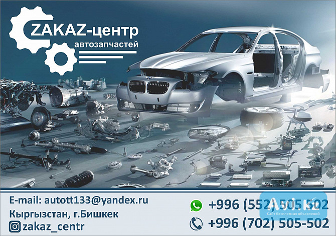 Новые автозапчасти на заказ Алматы - изображение 1