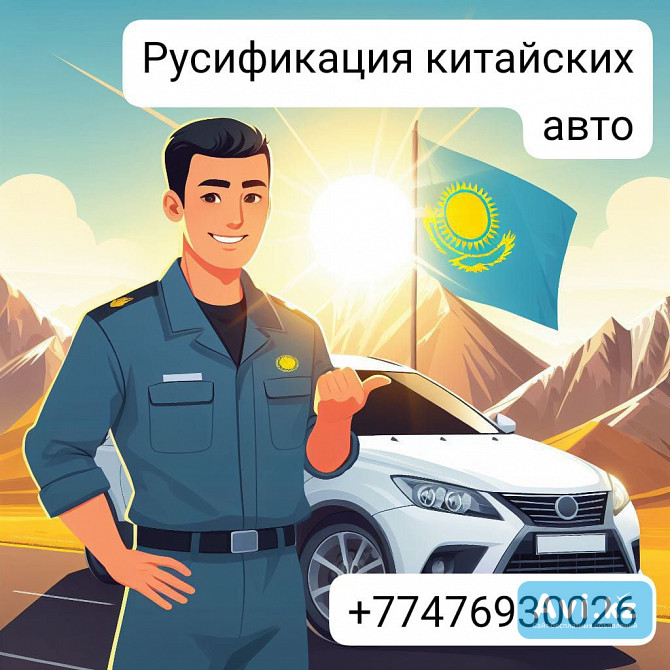 Русификация китайских автомобилей в Алматы Алматы - изображение 1