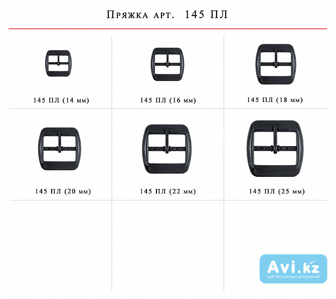 Пластиковая фурнитура / Пряжки пластиковые Алматы - изображение 1