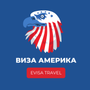 Виза в Сша | Evisa Travel Алматы