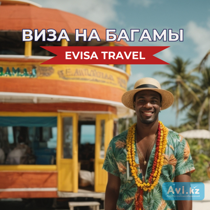Виза на Багамские острова | Evisa Travel Алматы - изображение 1