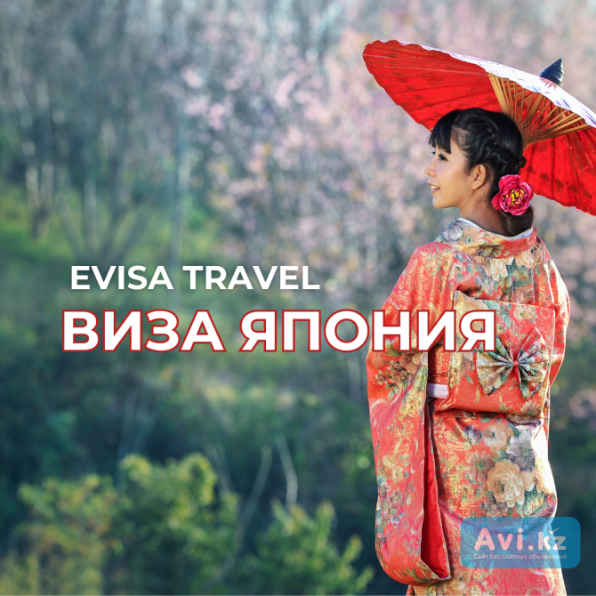 Виза в Японию | Evisa Travel Алматы - изображение 1