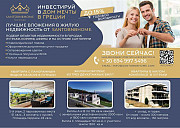Инвестируй в дом мечты в Греции Алматы