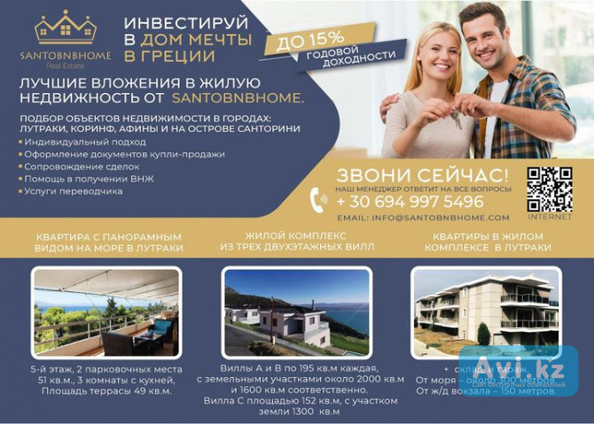 Инвестируй в дом мечты в Греции Алматы - изображение 1