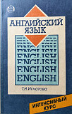 English for Communication (7 Lps, 1 Cd, 1 Textbook) – Т. Игнатова Алматы