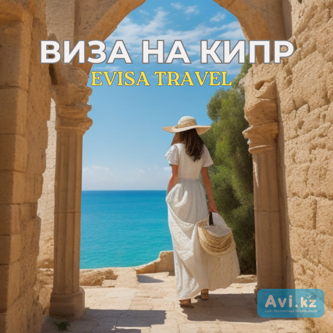 Виза на Кипр | Evisa Travel Алматы - изображение 1