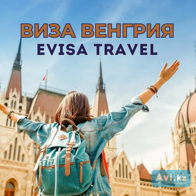 Виза в Венгрию | Evisa Travel Алматы - изображение 1