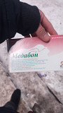 Купить Мифепрестон или медабон таблетки для аборта без рицепта Астана