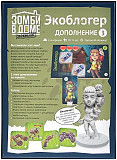Настольная игра Зомби в доме: Заражение. Экоблогер Алматы
