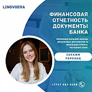 “lingvoera” Агентство переводов Алматы