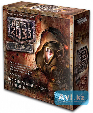 Настольная игра: Метро 2033 Алматы - изображение 1