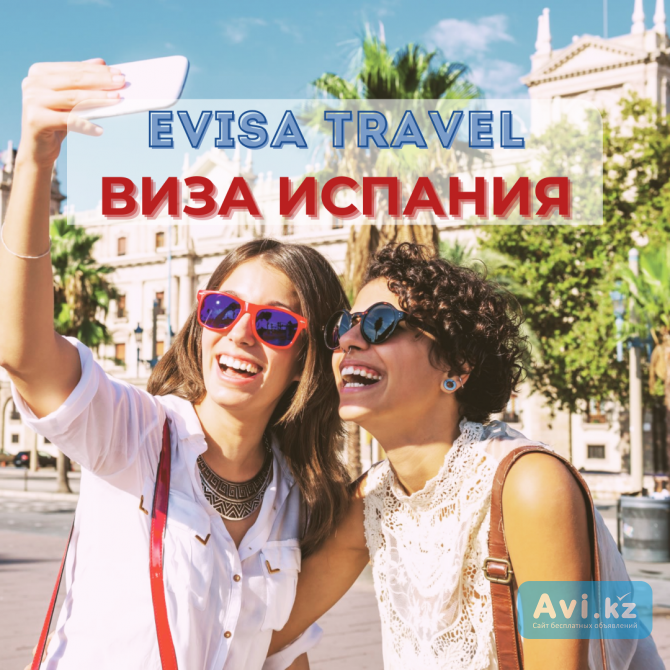 Виза в Испанию | Evisa Travel Алматы - изображение 1