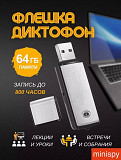 Диктофон для лекций 64 гб Алматы