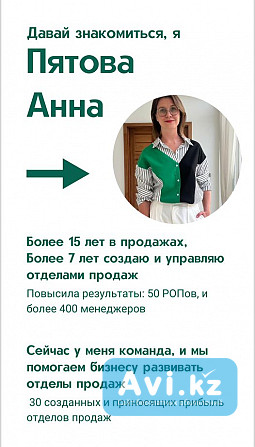 Отдел продаж не выполняет планы? Хочешь больше прибыли в бизнесе Алматы - изображение 1