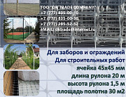 Сетка заборная, сетка для ограждений участков, сетка строительная, сетка для промышленности Алматы