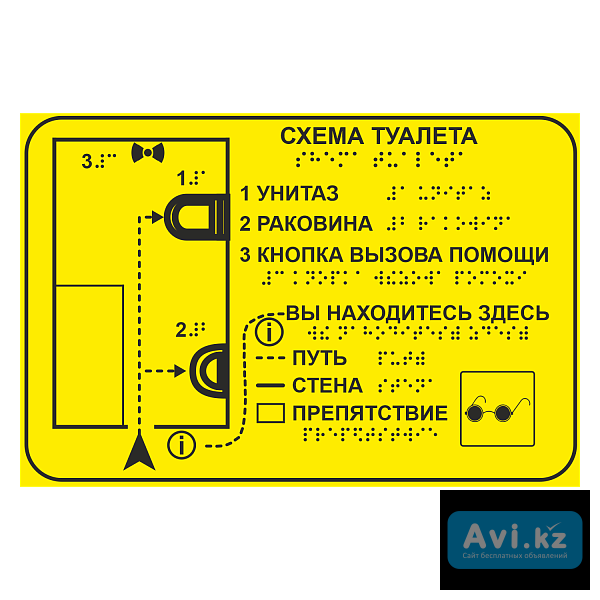 Тактильные Таблички, Пиктограммы и Мнемосхемы со Шрифтом Брайля Астана - изображение 1