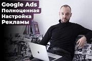 Реклама в Гугл для Боди Массажа, Google Ads полноценная настройка рекламы - контекстная реклама Алматы