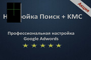 Реклама в Гугл для Боди Массажа, Настройка Поиск + Kmc Google Adwords Алматы