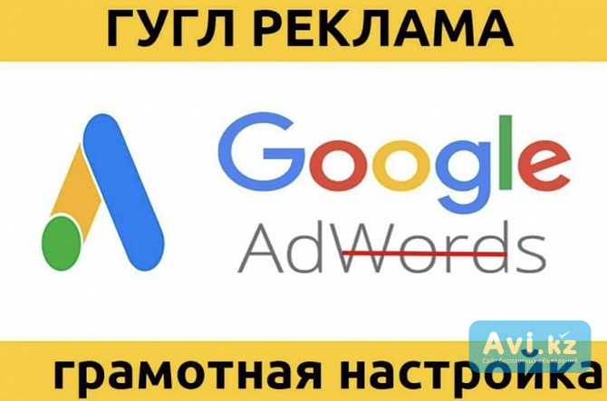 Реклама в Гугл для Боди Массажа, Настройка контекстной рекламы в Google Adwords Караганда - изображение 1