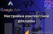 Реклама в Гугл для Боди Массажа, Настройка контекстной рекламы Google Ads под ключ Астана