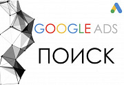 Реклама в Гугл для Боди Массажа, Google Ads - Поиск под ключ +ведение Павлодар