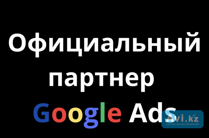 Продвижение Массажа в Гугл, Настройка контекстной рекламы под ключ Google Ads Алматы - изображение 1