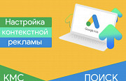 Продвижение Массажа в Гугл, Создание и настройка контекстной рекламы в Google Ads Усть-Каменогорск