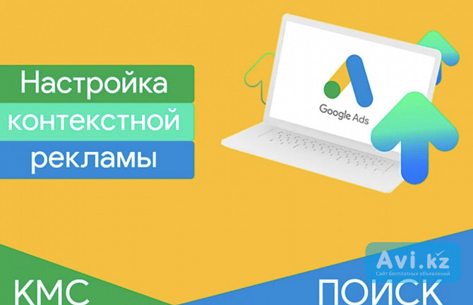 Продвижение Массажа в Гугл, Создание и настройка контекстной рекламы в Google Ads Усть-Каменогорск - изображение 1