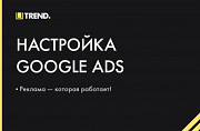 Продвижение Массажа в Гугл, Настройка контекстной рекламы Google Ads Усть-Каменогорск