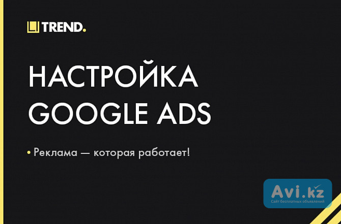 Продвижение Массажа в Гугл, Настройка контекстной рекламы Google Ads Усть-Каменогорск - изображение 1